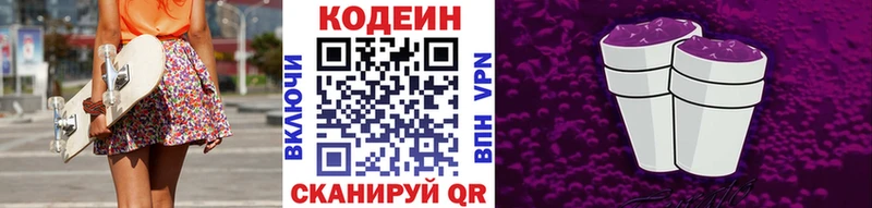 Кодеин напиток Lean (лин)  Зеленоградск 